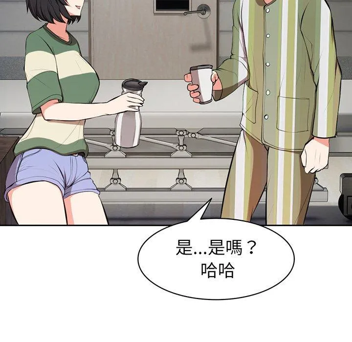 失忆初体验 第15話 第85页