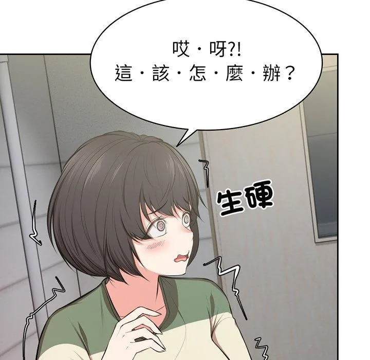 失忆初体验 第15話 第96页