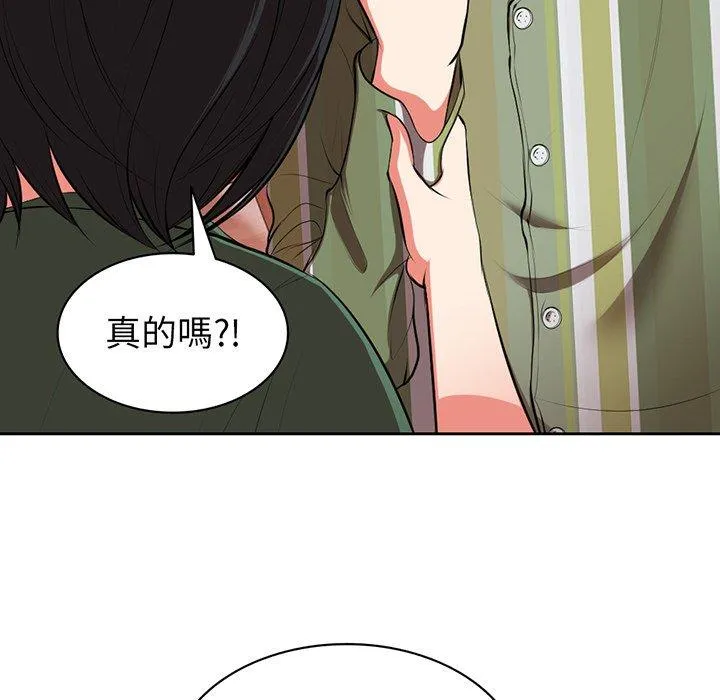 失忆初体验 第15話 第52页