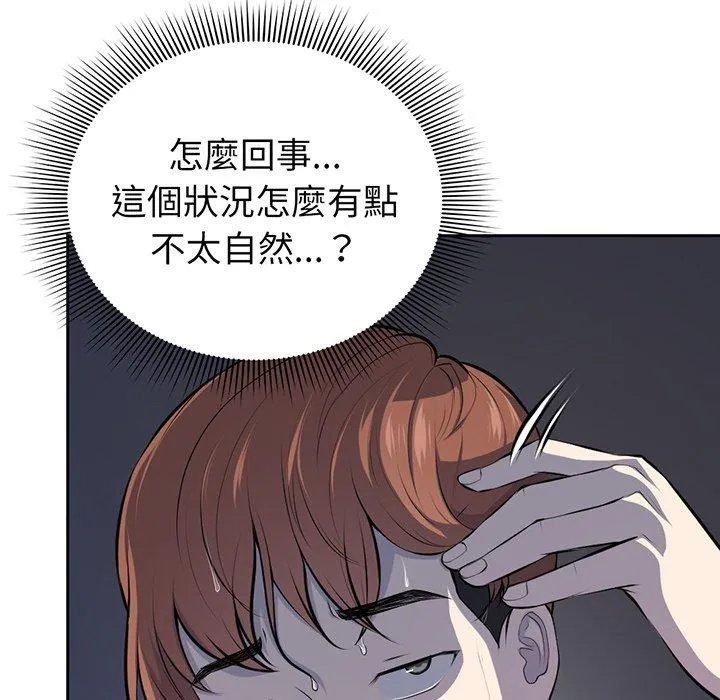 失忆初体验 第15話 第92页