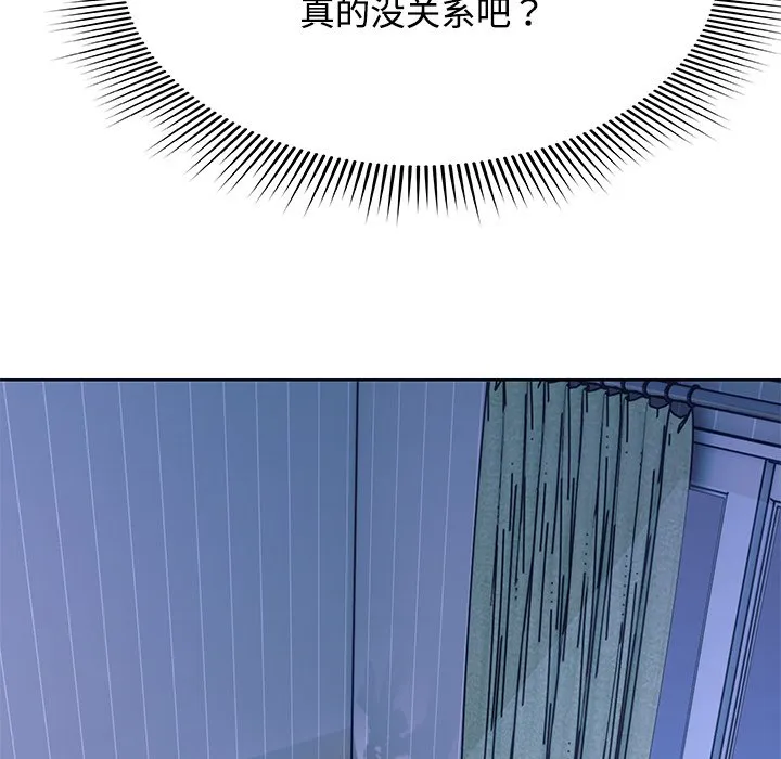 失忆初体验 第32話 第144页