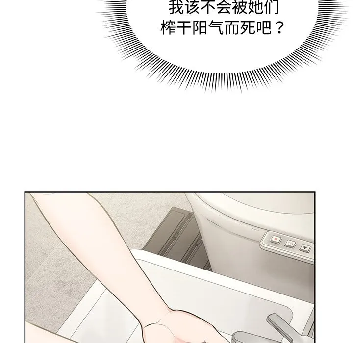 失忆初体验 第32話 第44页