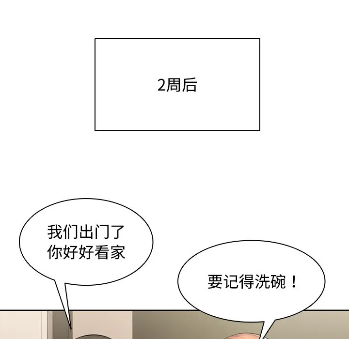 失忆初体验 第32話 第28页