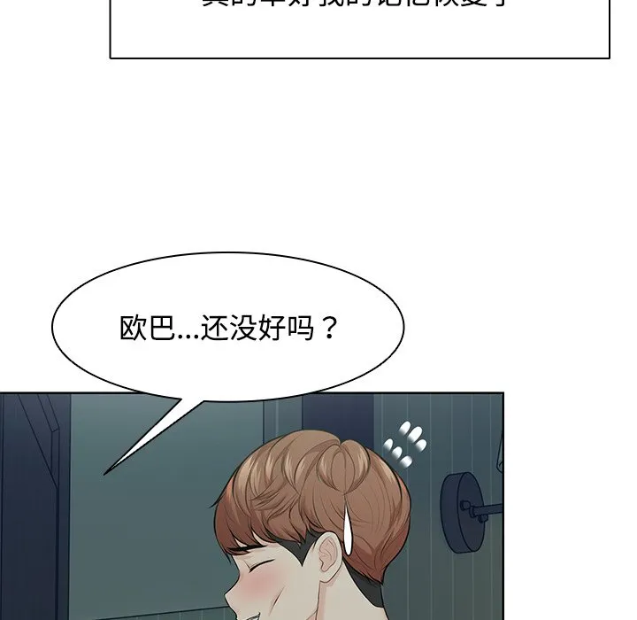 失忆初体验 第32話 第68页