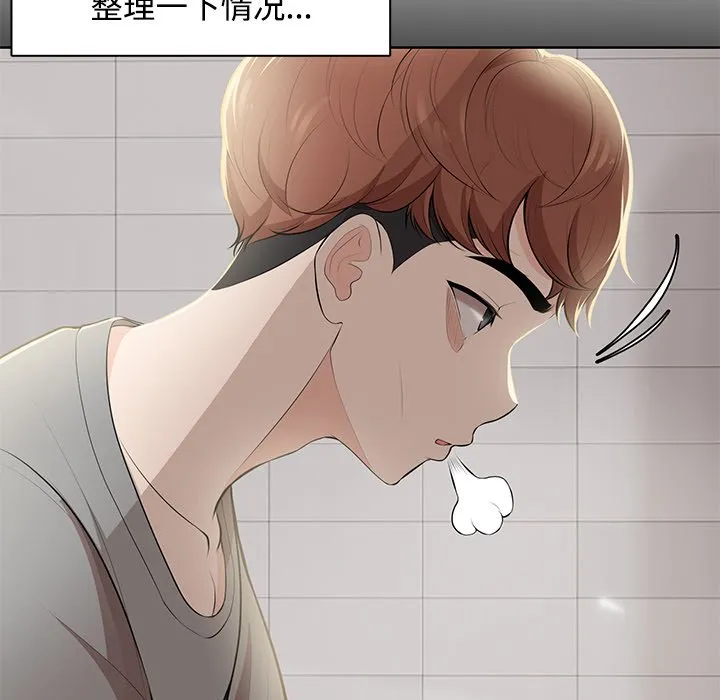 失忆初体验 第32話 第46页