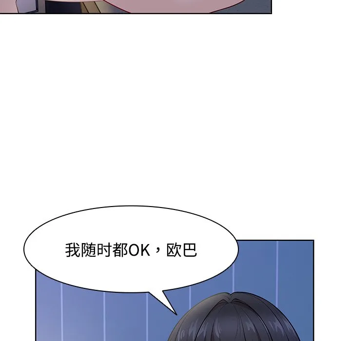 失忆初体验 第32話 第77页