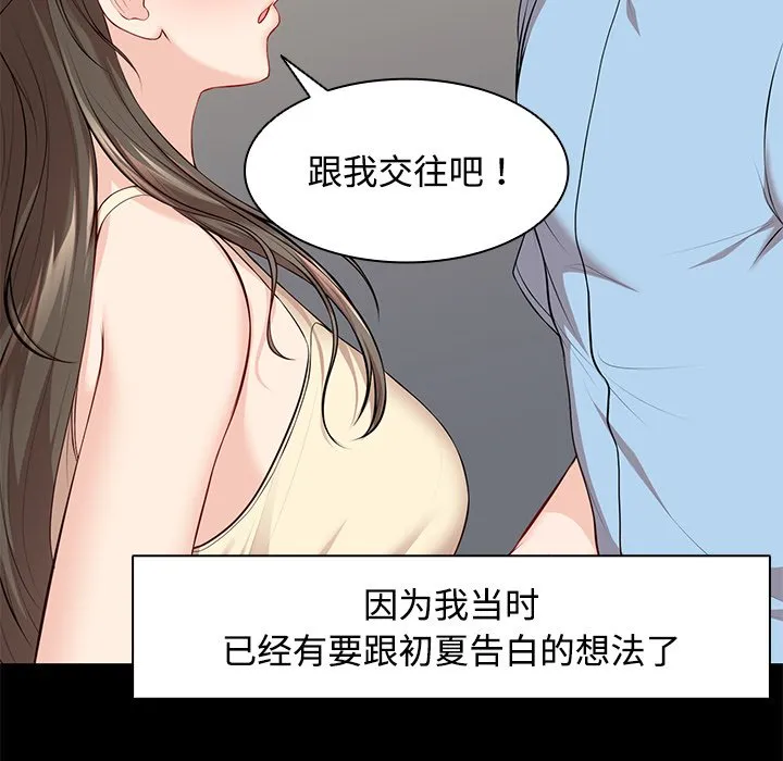 失忆初体验 第32話 第59页