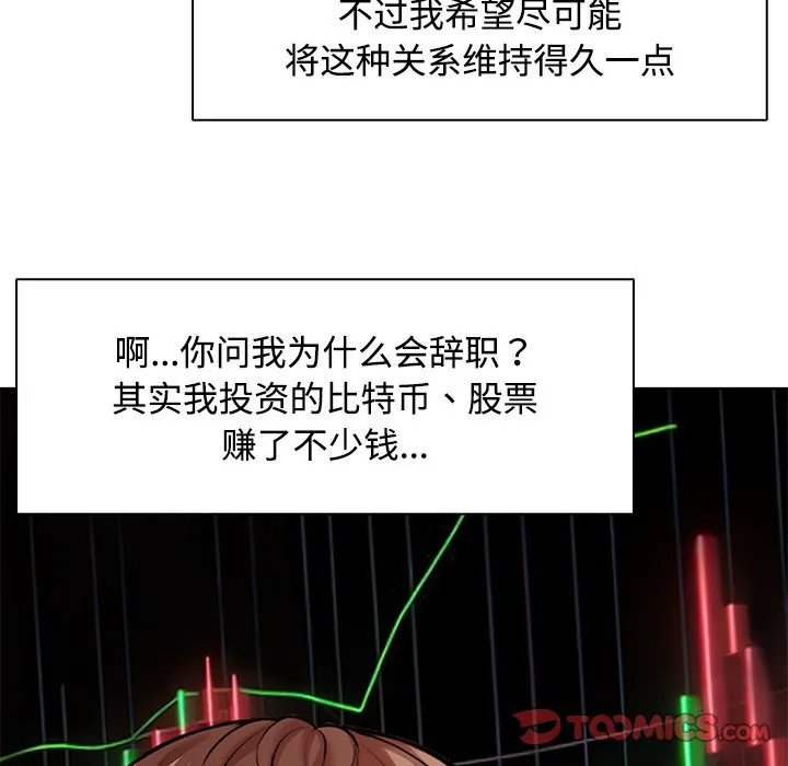失忆初体验 第32話 第66页