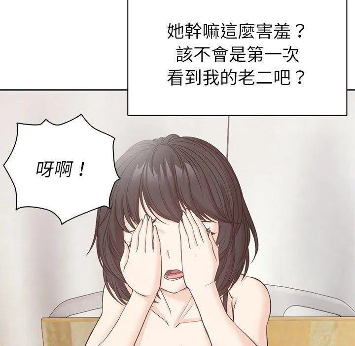 失忆初体验 第9话 第37页