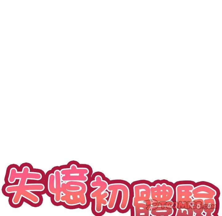 失忆初体验 第9话 第9页