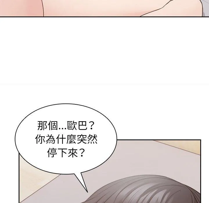 失忆初体验 第9话 第109页