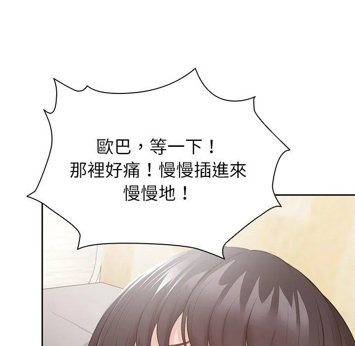 失忆初体验 第9话 第84页
