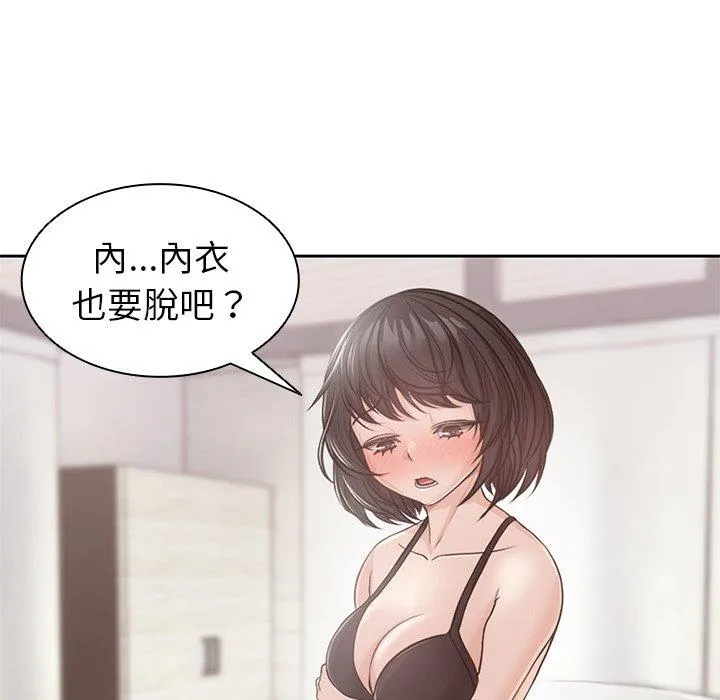 失忆初体验 第9话 第32页