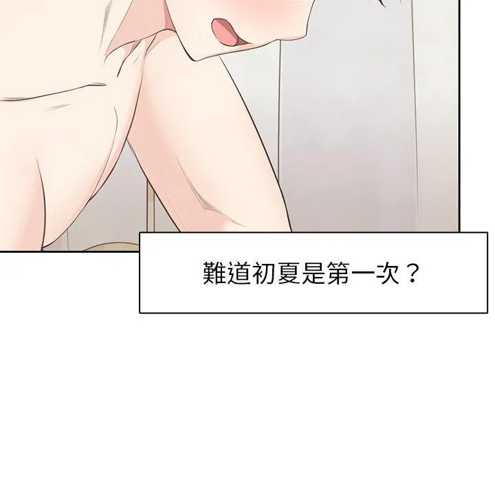 失忆初体验 第9话 第94页