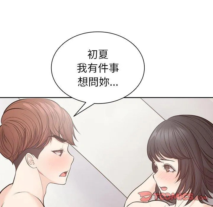 失忆初体验 第9话 第111页