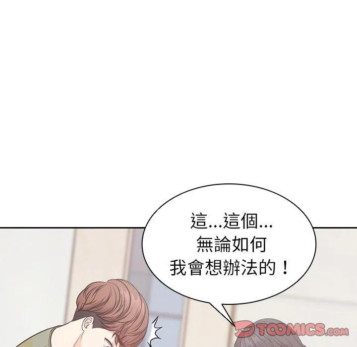 失忆初体验 第9话 第15页