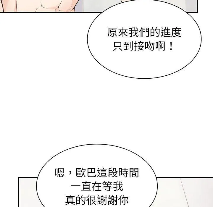失忆初体验 第9话 第121页