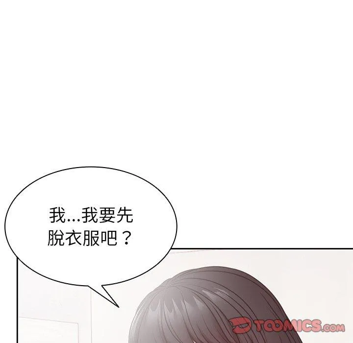 失忆初体验 第9话 第21页