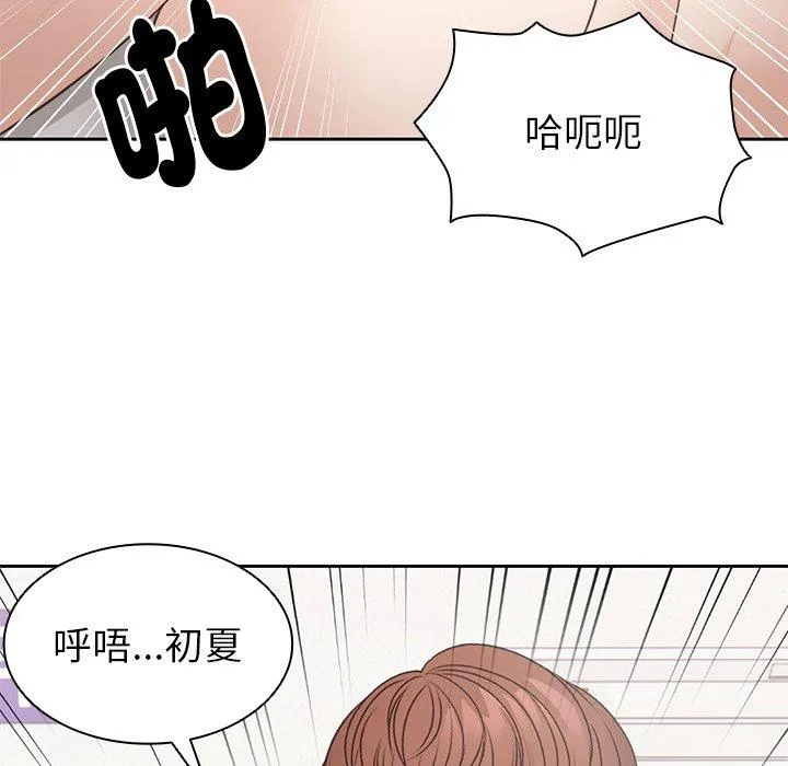 失忆初体验 第9话 第100页