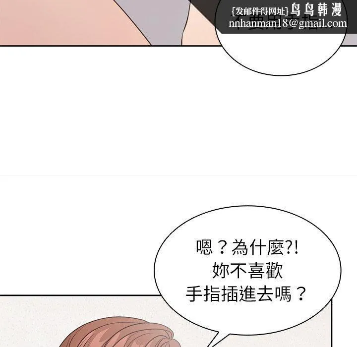 失忆初体验 第9话 第66页