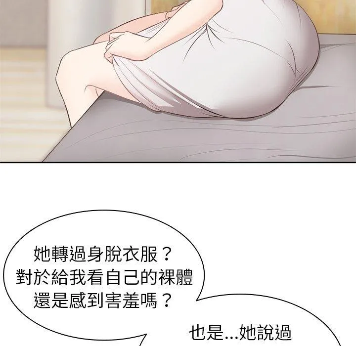 失忆初体验 第9话 第28页