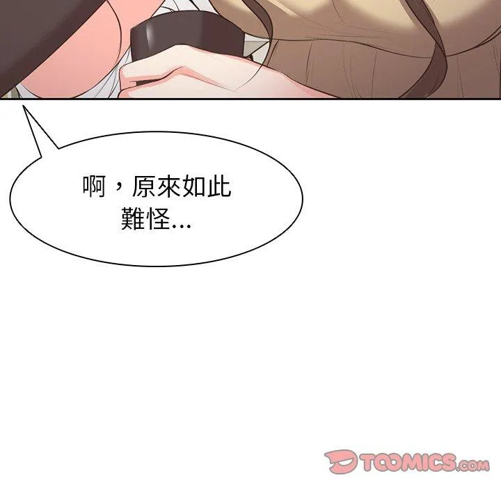 失忆初体验 第1话 第140页