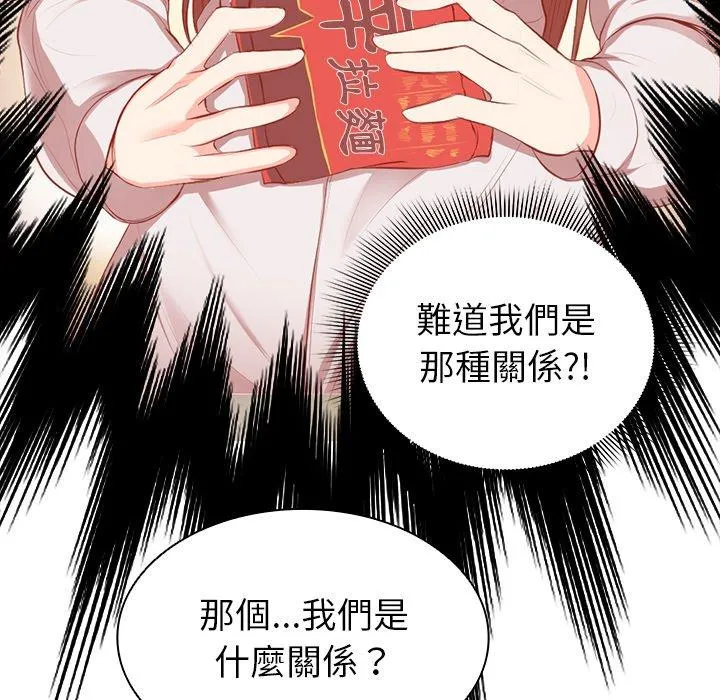 失忆初体验 第1话 第121页