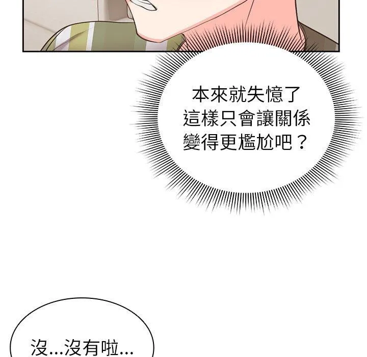 失忆初体验 第1话 第189页