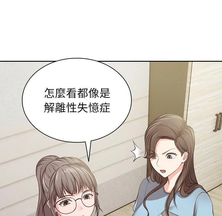 失忆初体验 第1话 第70页