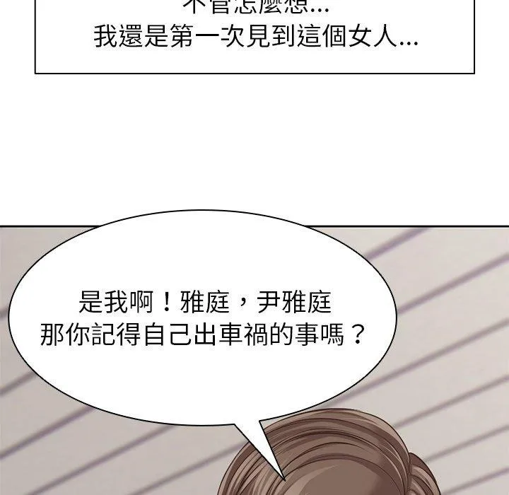 失忆初体验 第1话 第52页
