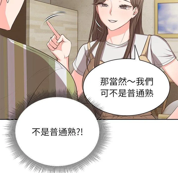 失忆初体验 第1话 第115页