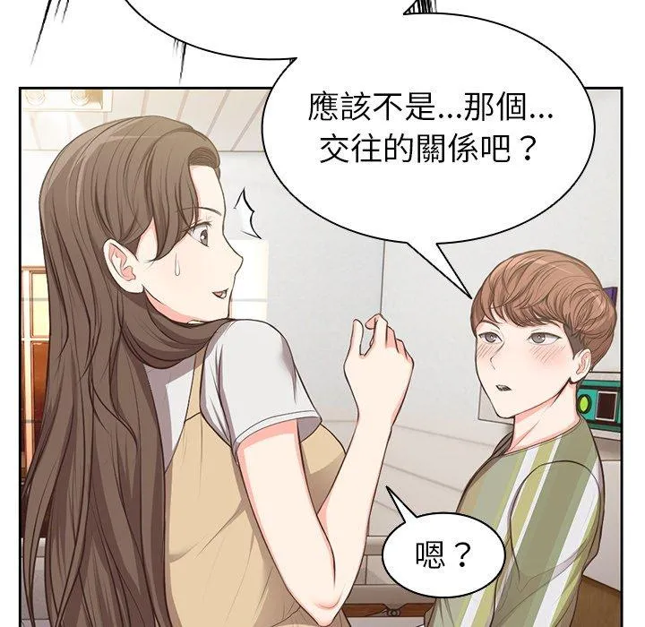 失忆初体验 第1话 第122页