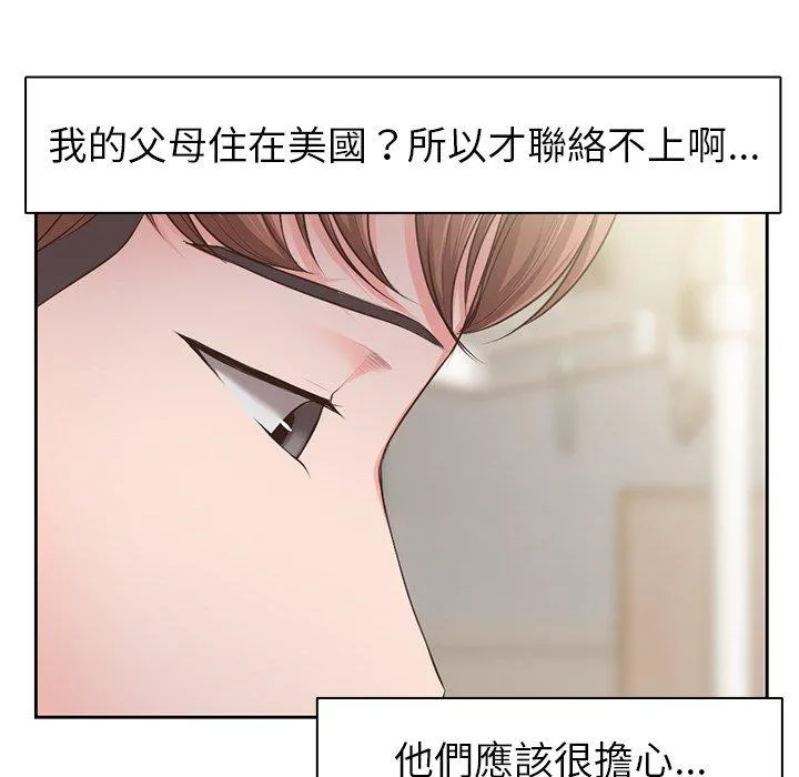 失忆初体验 第1话 第137页
