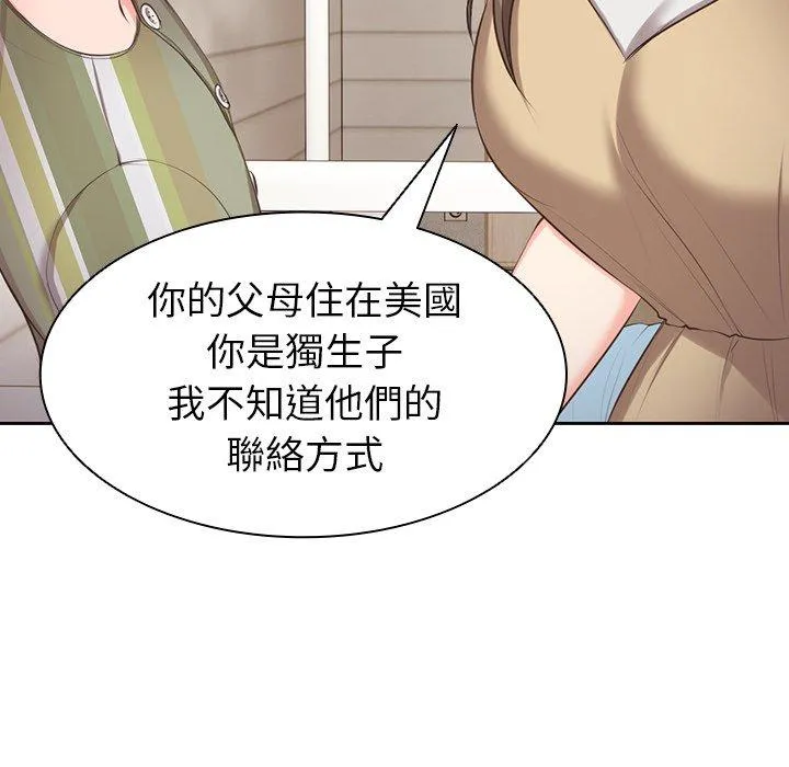 失忆初体验 第1话 第136页