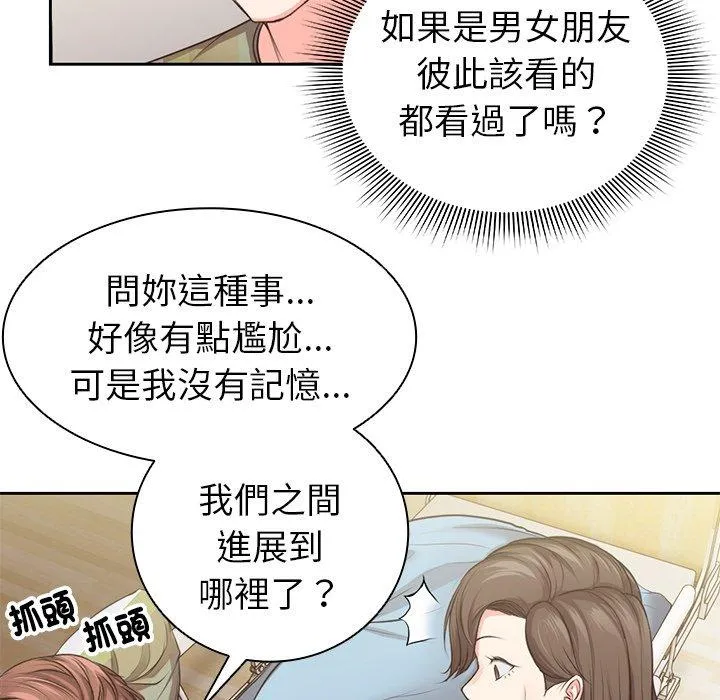 失忆初体验 第1话 第184页