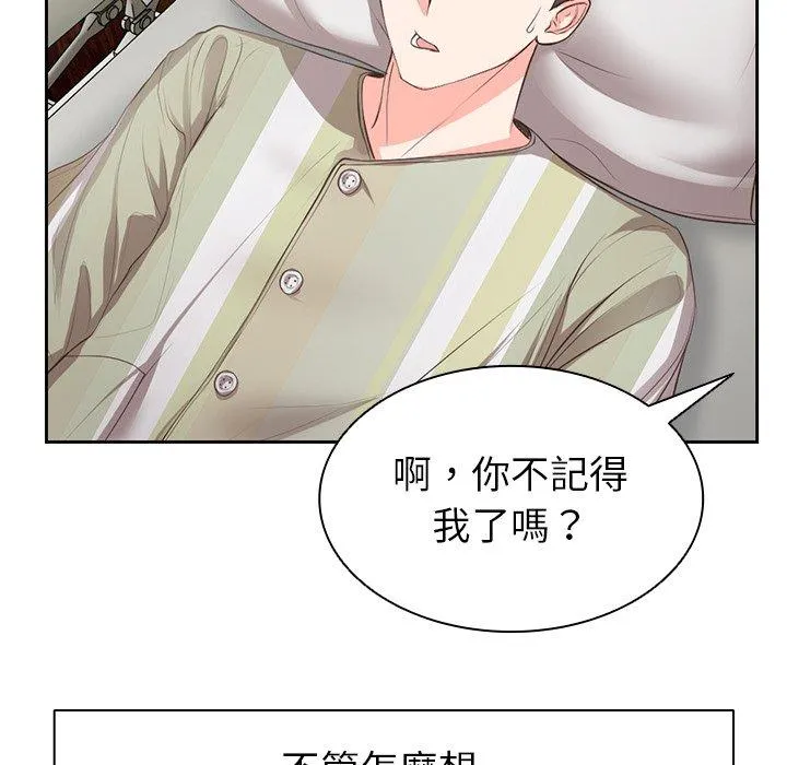 失忆初体验 第1话 第51页