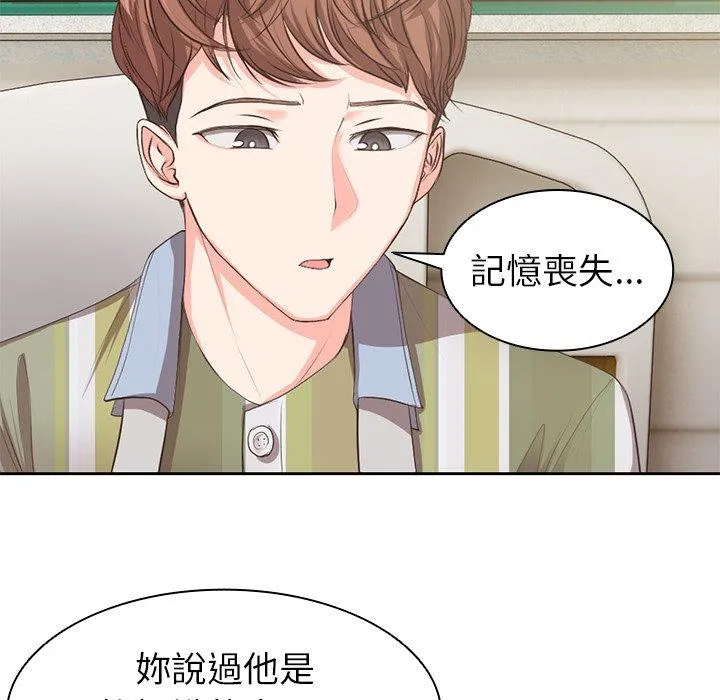 失忆初体验 第1话 第75页