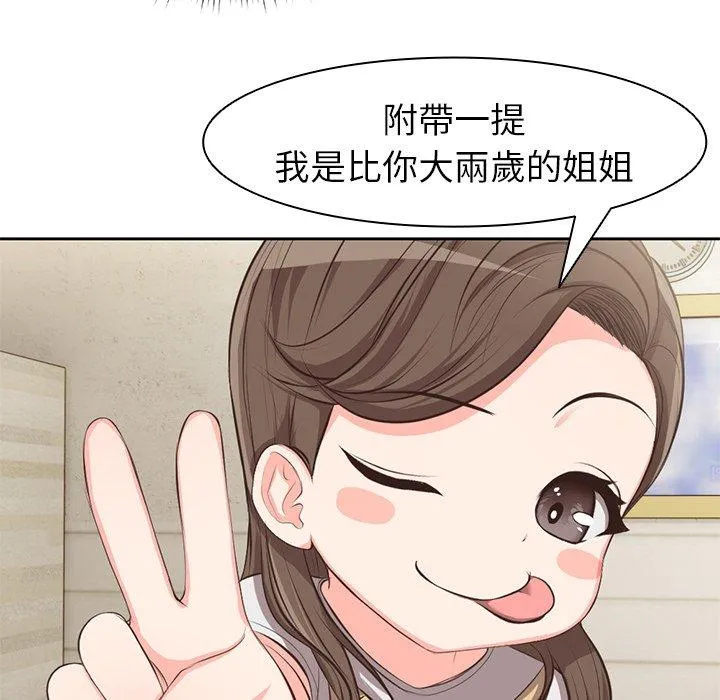失忆初体验 第1话 第116页