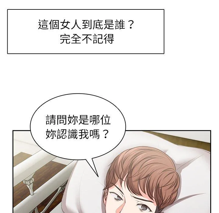 失忆初体验 第1话 第50页