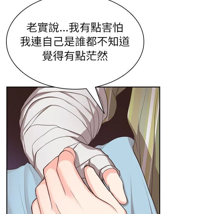 失忆初体验 第1话 第128页