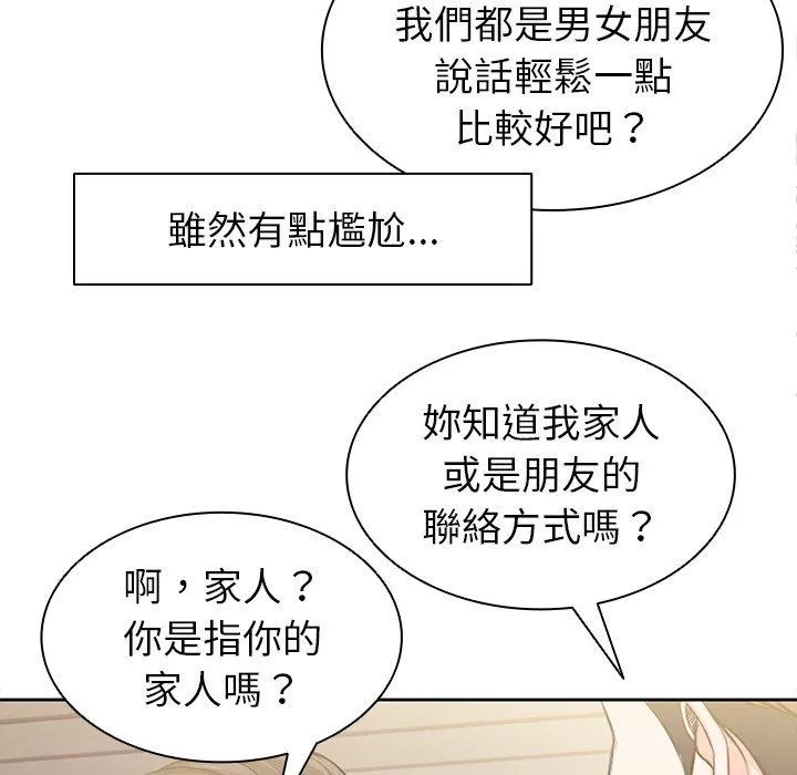 失忆初体验 第1话 第131页