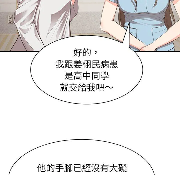 失忆初体验 第1话 第77页