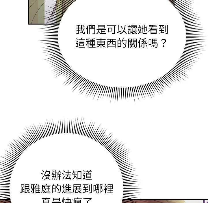失忆初体验 第1话 第173页