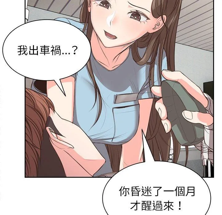 失忆初体验 第1话 第43页