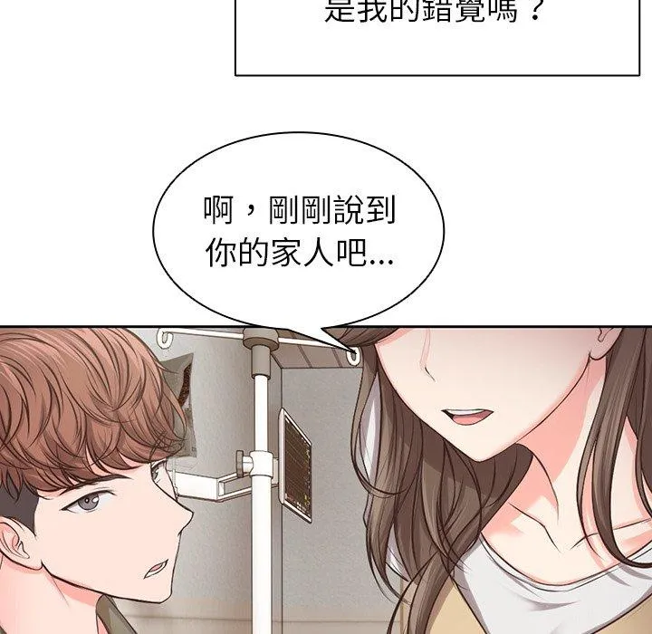 失忆初体验 第1话 第135页