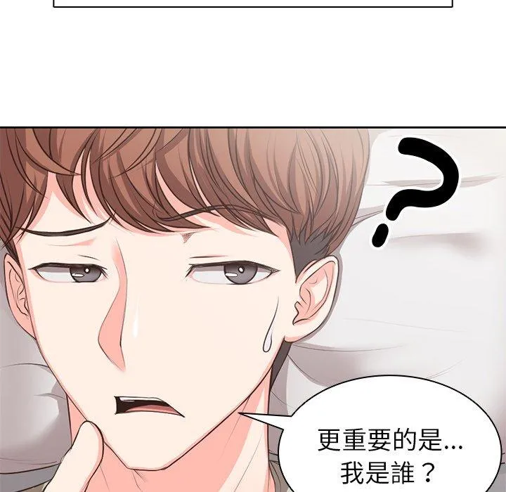 失忆初体验 第1话 第55页