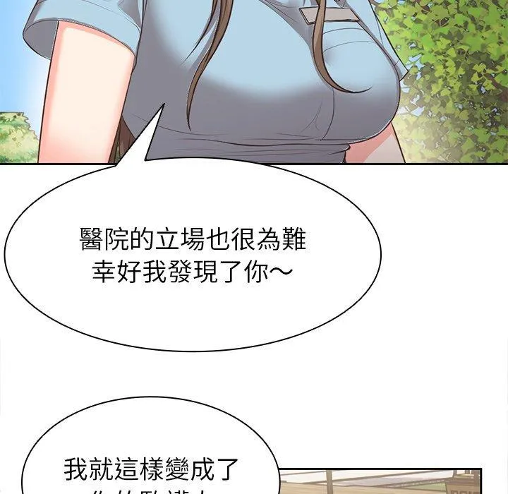 失忆初体验 第1话 第90页