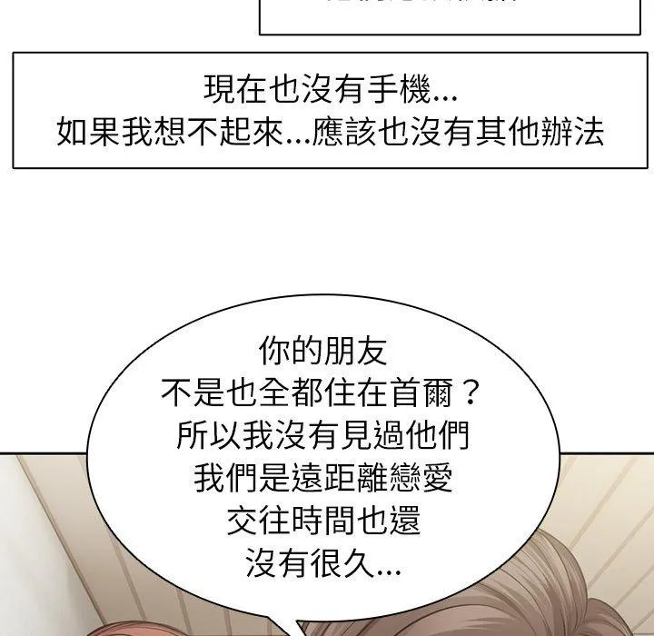 失忆初体验 第1话 第138页
