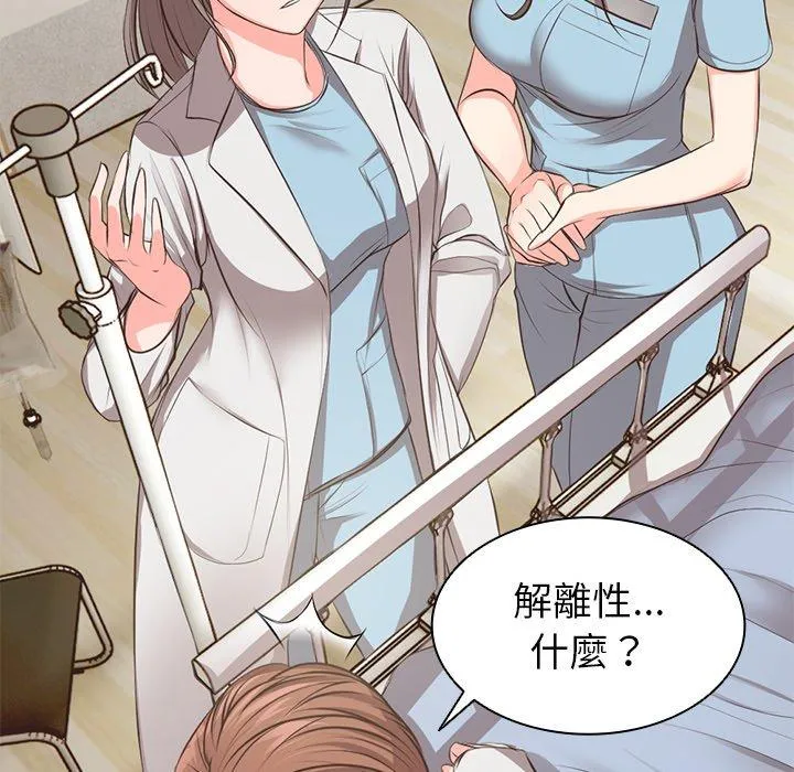 失忆初体验 第1话 第71页