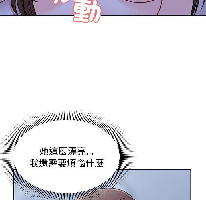 失忆初体验 第27話 第137页